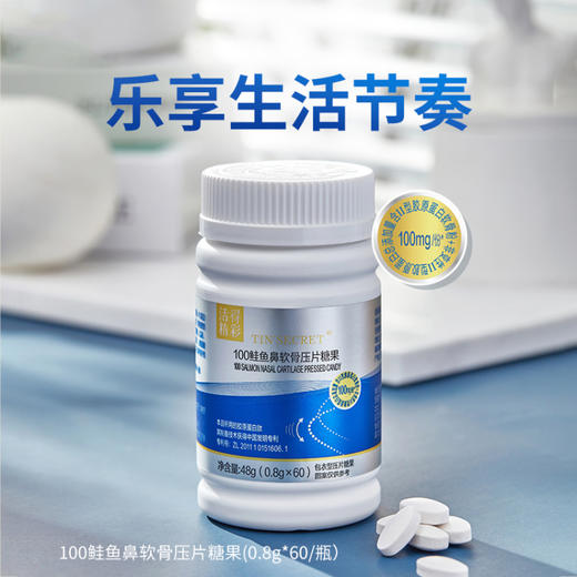 【女神节】100鲑鱼鼻软骨压片糖果(0.8g*60/瓶)  买2送1 商品图4