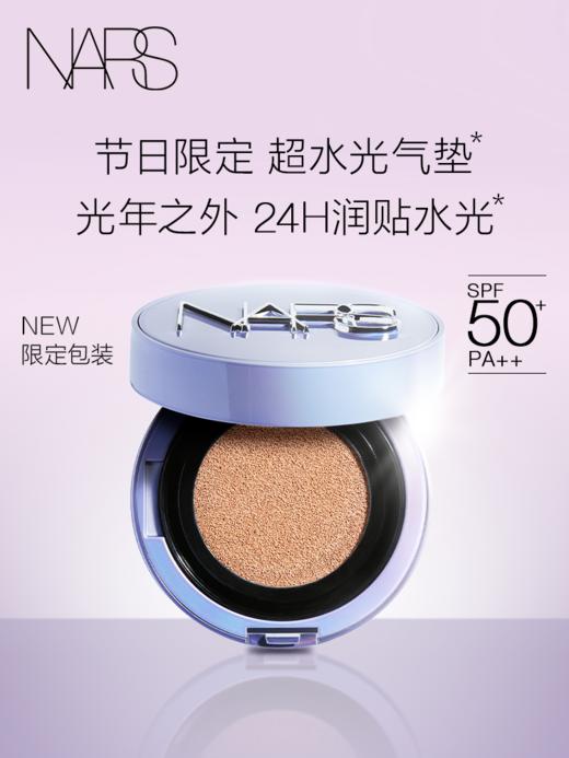 NARS 超水光气垫11g 水润保湿防晒气垫粉底 商品图0