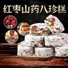 【严选】【口感绵密有嚼劲 美味又饱腹抗饿八珍糕】众喜佳缘小米八珍糕/坚果茯苓八珍糕/红枣山药/黄芪党参八珍糕250克/袋   （厂家直发） 商品缩略图6