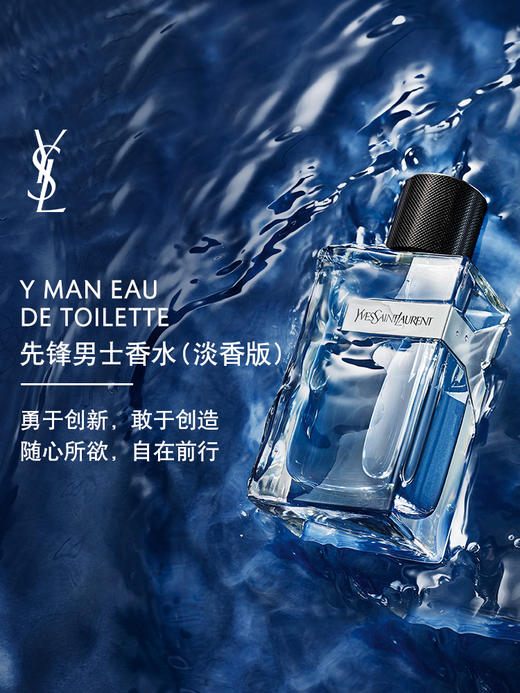 YSL圣罗兰 先锋男士香水系列 木质香清爽 商品图0
