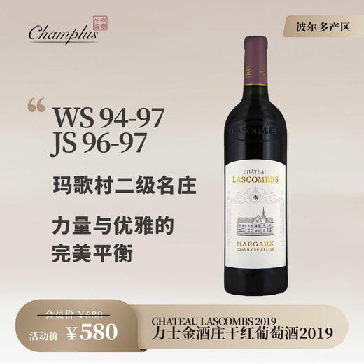 力士金红葡萄酒2019年  Chateau Lascombes 2019 商品图0