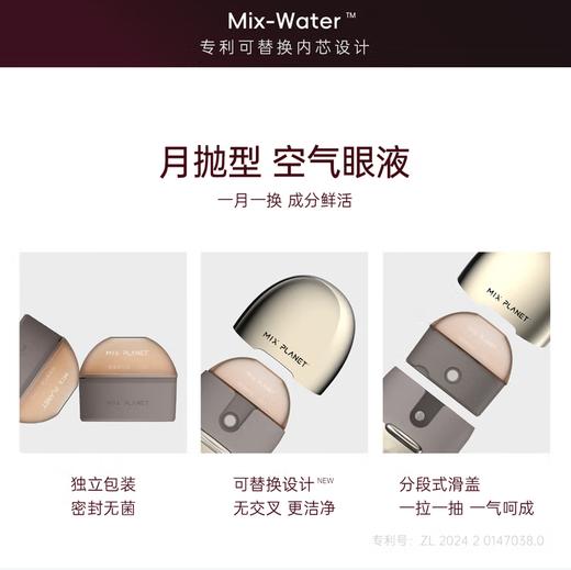 MIX PLANET目芯眼部按摩仪【明星同款推荐】【送礼佳品】生日礼物送女生女朋友老婆妈妈雾化润眼仪护眼热敷 滋润平衡系列 商品图4