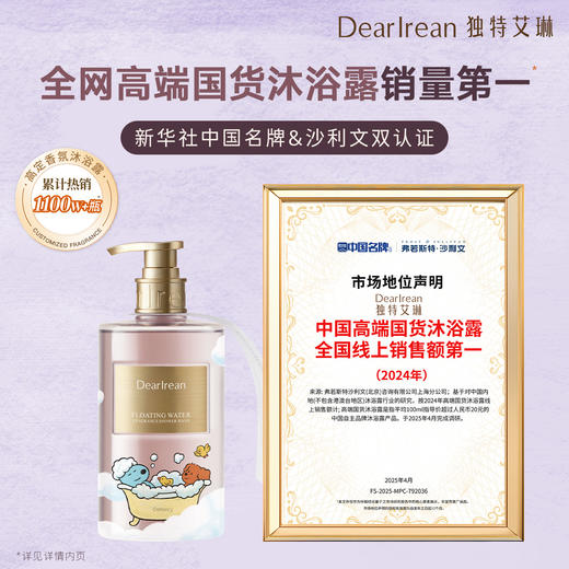 DearIrean独特艾琳 Eteecy浮靡-你值得香氛治愈礼盒 (沐浴露+护手霜) 高端植萃精华 温和亲肤 48小时发货 商品图4