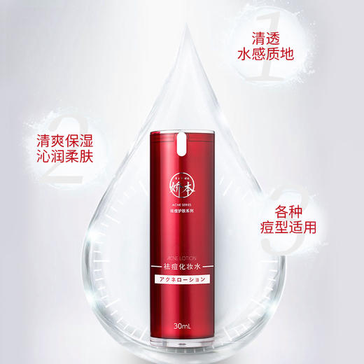 娇本祛痘化妆水 商品图5