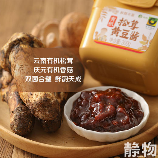 有机松茸黄豆酱300g｜禾然有机 商品图1