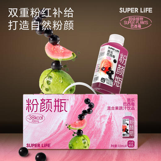 【分仓直发包邮】光合植造 SUPER LIFE粉颜瓶芭乐巴西莓混合果蔬汁饮品310ml*8瓶/盒 商品图0