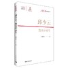 邱少云：烈火中永生 杨辉隆 著 中国青年出版社 商品缩略图3