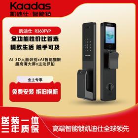 【四川】凯迪仕(KAADAS)R360FVP指纹锁智能锁家用防盗门电子锁 高清可视屏幕 远程解锁  曜石黑