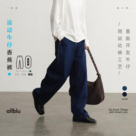 【秋Vol.4】allblu女装【运动牛仔】弯刀香蕉裤25夏“体感像运动裤挺括有型”ZY