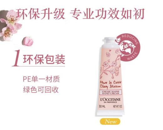 【严选】欧舒丹护手霜甜蜜樱花润手霜30ml    （厂家直发） 商品图1