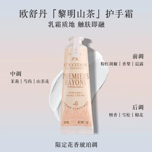 L'OCCITANE欧舒丹护手霜限定礼盒30ml*4  (樱花+黎明山茶+午后柑橘+月夜浆果) 商品图3