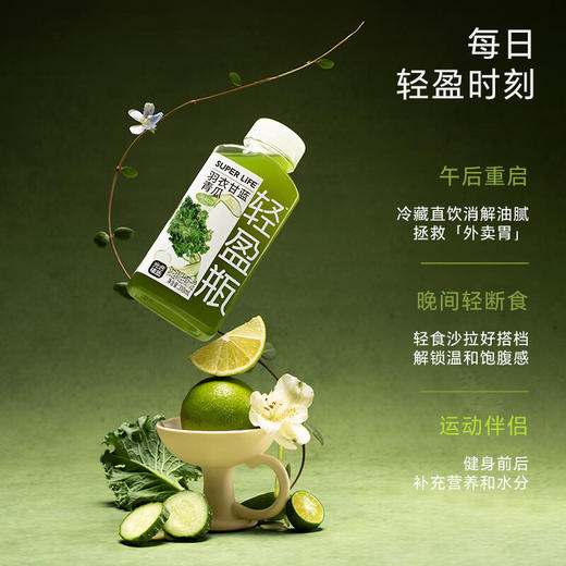 【分仓直发包邮】光合植造 SUPER LIFE轻盈瓶羽衣甘蓝青瓜混合果蔬汁饮品310ml*8瓶/盒 商品图4
