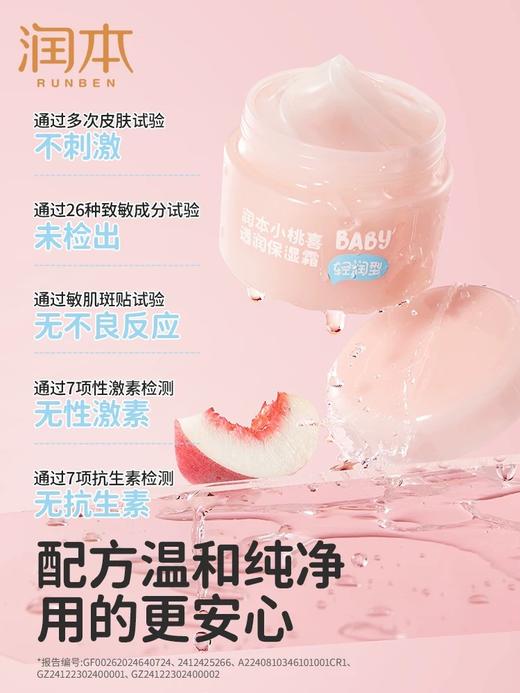 润本小桃喜透润保湿霜55g 儿童面霜 商品图3