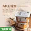 有机白味噌300g｜禾然有机 商品缩略图0