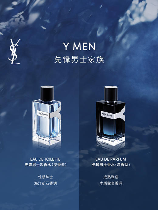YSL圣罗兰 先锋男士香水系列 木质香清爽 商品图1