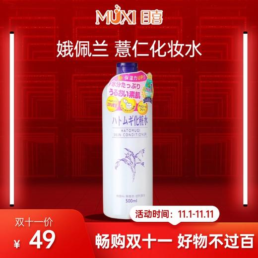 娥佩兰薏仁化妆水 商品图0