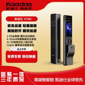 【四川】凯迪仕（KAADAS）K70 SE 人脸识别全自动防盗门电子锁指纹锁密码门锁