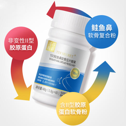 【女神节】100鲑鱼鼻软骨压片糖果(0.8g*60/瓶)  买2送1 商品图1