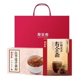 【分仓直发包邮】寿全斋暖心组合264g（红糖姜茶+红枣莲子藕粉）