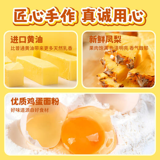 厦航空厨趣味蛋是凤梨酥6个装共270g 商品图3