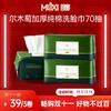【双十一必抢百元内实用好物精选】尔木萄加厚纯棉洗脸巾70抽 商品缩略图0