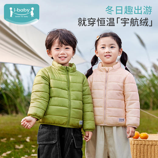 【99元限时】ibaby×outlast太空科技恒温宇航绒绸感立领儿童户外保暖小夹克 商品图1