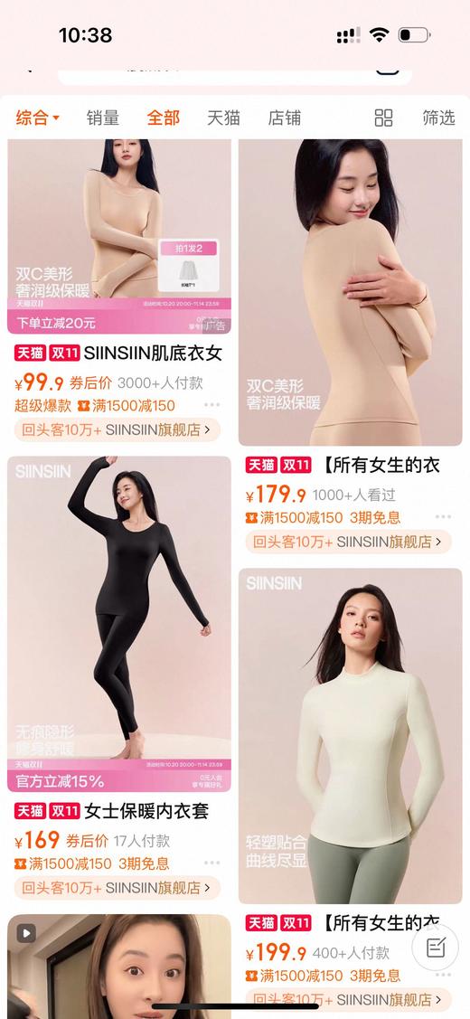 双十一放大招！SIINSIIN女士保暖内衣发热肌底衣套装秋衣秋裤无痕打底 商品图4