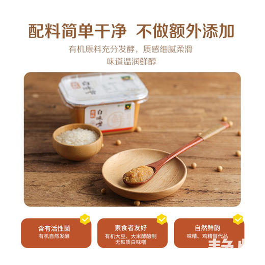 有机白味噌300g｜禾然有机 商品图2