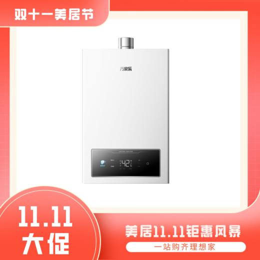 万家乐ZH2升级款新品零冷水16L 燃气热水器Z2C1双增压恒温WiFi智控 16L 新品零冷水JSQ25-16Z2C1 门店款ZH2升级新品Z2C1皓月白【粤湾】【双十一】 商品图0