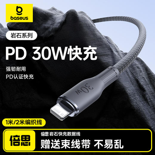 【69元3件】倍思 岩石系列 快充数据线 商品图4