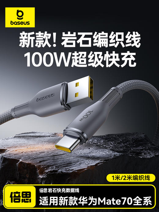 【69元3件】倍思 岩石系列 快充数据线 商品图8