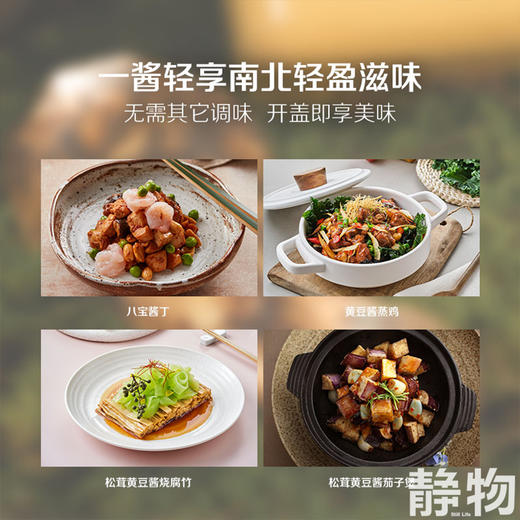 有机松茸黄豆酱300g｜禾然有机 商品图3