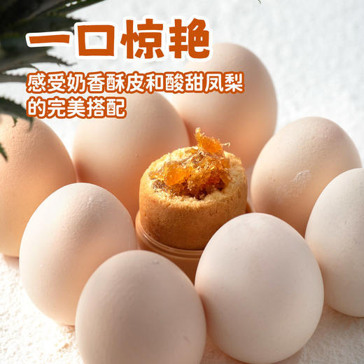 厦航空厨趣味蛋是凤梨酥6个装共270g 商品图4