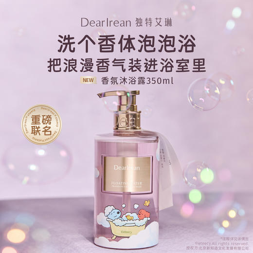 DearIrean独特艾琳 浮靡之水香氛沐浴露350ml  (Eteecy联名款)  深度清洁 温和亲肤 48小时发货 商品图0