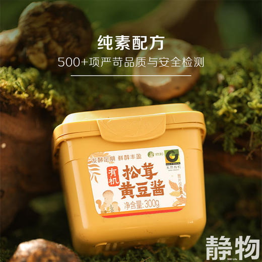 有机松茸黄豆酱300g｜禾然有机 商品图5