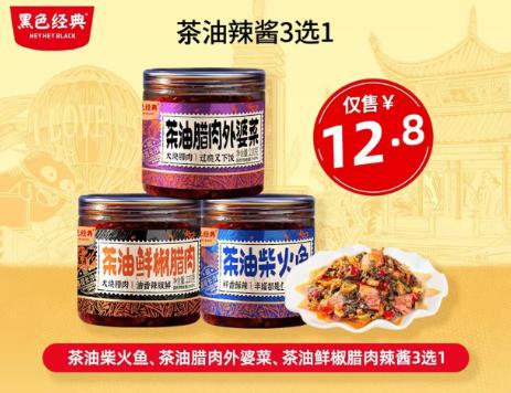 D茶油辣酱220g（三选一） 商品图0