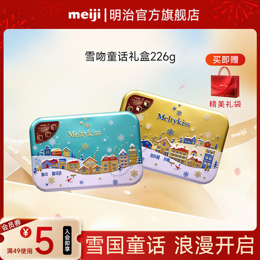 SL 明治雪吻巧克力礼盒装226g 商品图0