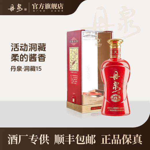 【酒厂专供】第三代洞藏15 单瓶500ml*1 整箱500ml*6 商品图1