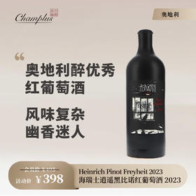 海瑞士逍遥黑比诺红葡萄酒2022年 Heinrich Pinot Freyheit 2022