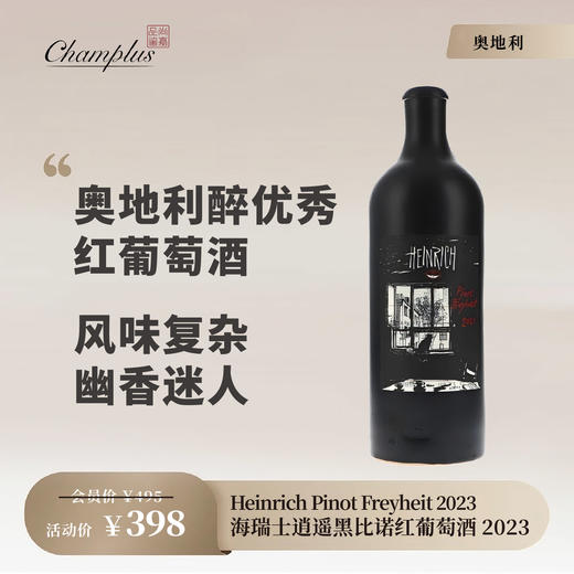 海瑞士逍遥黑比诺红葡萄酒2022年 Heinrich Pinot Freyheit 2022 商品图0