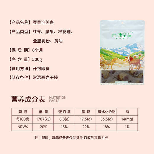 【新疆】腰果泡芙枣500g 商品图6