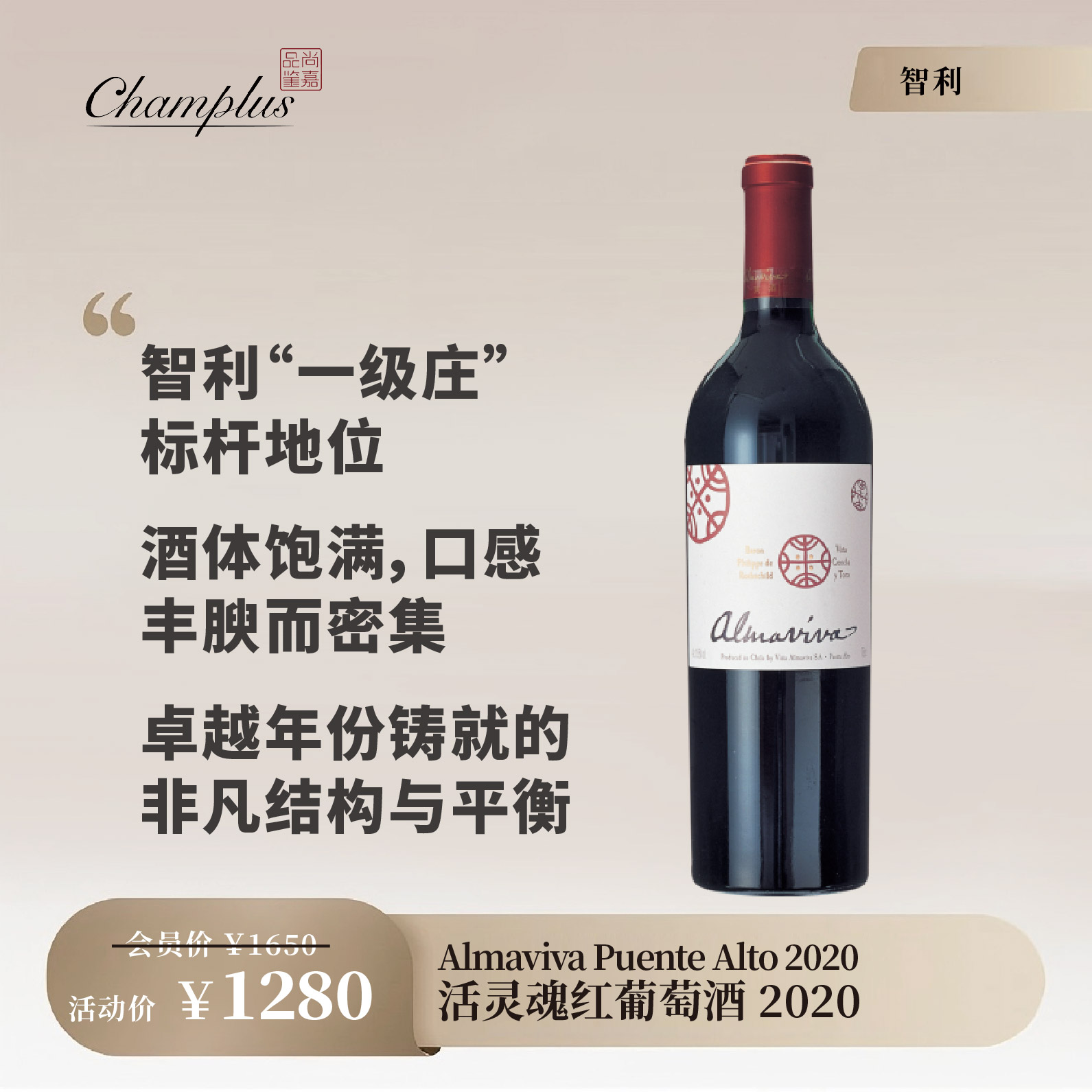 活灵魂酒庄干红葡萄酒2020Almaviva Puente Alto Rouge
