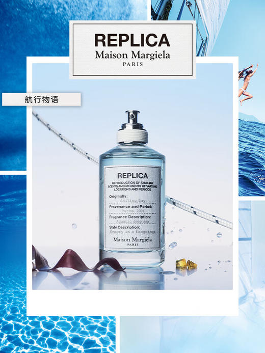 Maison Margiela梅森马丁马吉拉 明星香氛航行物语淡香水 香水礼物 商品图2