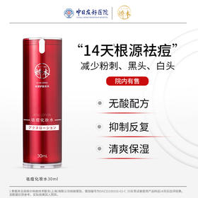 娇本祛痘化妆水