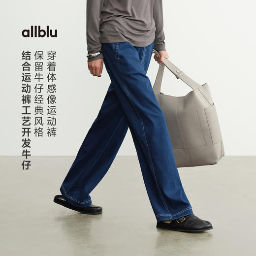 【秋Vol.4】allblu女装【运动牛仔】25秋直筒裤“体感像穿运动裤挺括有型”ZY 商品图1