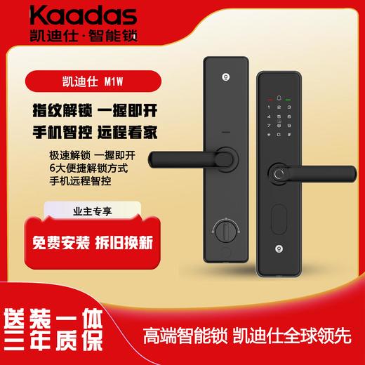 【四川】凯迪仕（KAADAS）智能锁M1W 指纹锁家用防盗门锁 电子密码锁 远程智控智能门锁 C级锁芯 星空灰 M1W 商品图0