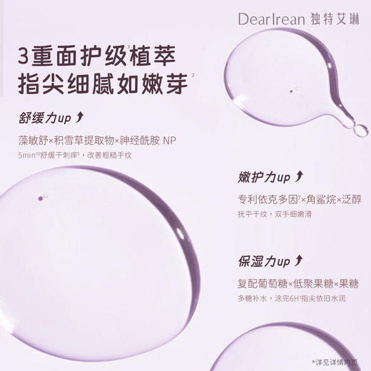 DearIrean独特艾琳 香氛凝润护手霜35ml (Eteecy联名款)  面护级植萃 快速吸收 无油膜感 48小时发货 商品图3