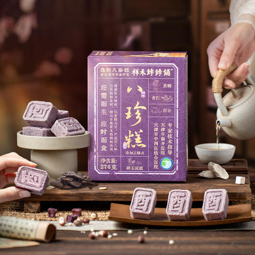 【健康滋补】八珍糕-黄精紫米-12枚 商品图6