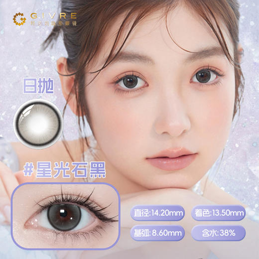 绮芙莉美瞳-番星系列【日抛10片装】 商品图1