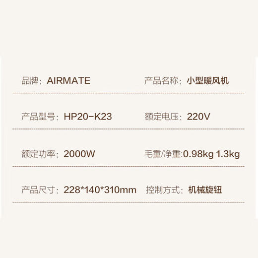 艾美特HP20-K23暖风机[DQ8] 商品图4